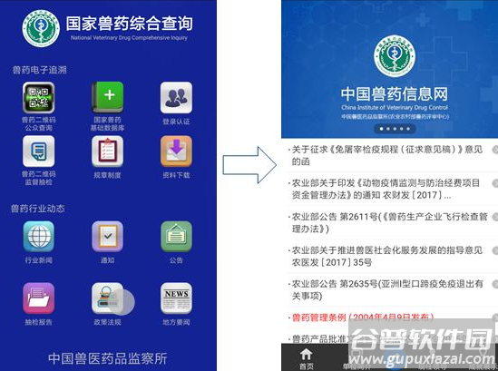 国家兽药综合查询app下载