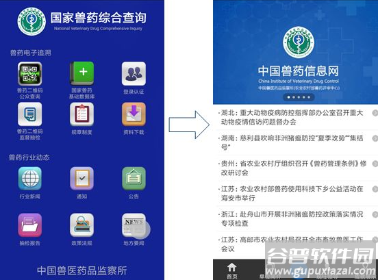 国家兽药综合查询app下载