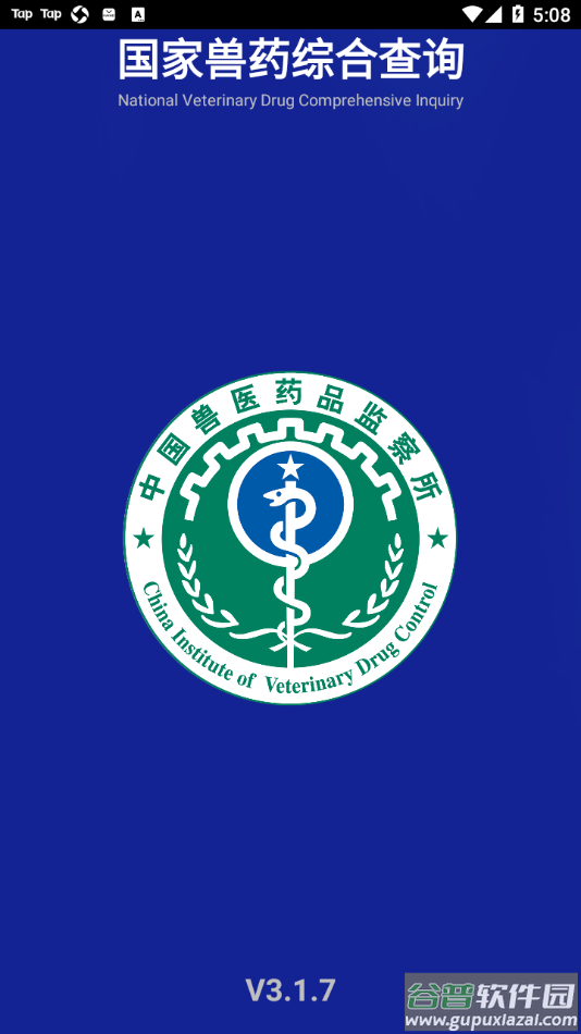 国家兽药综合查询app下载截图1