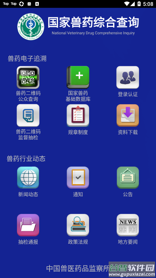 国家兽药综合查询app下载截图2