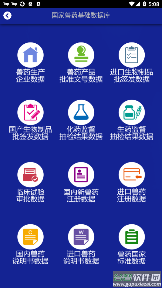 国家兽药综合查询app下载截图3