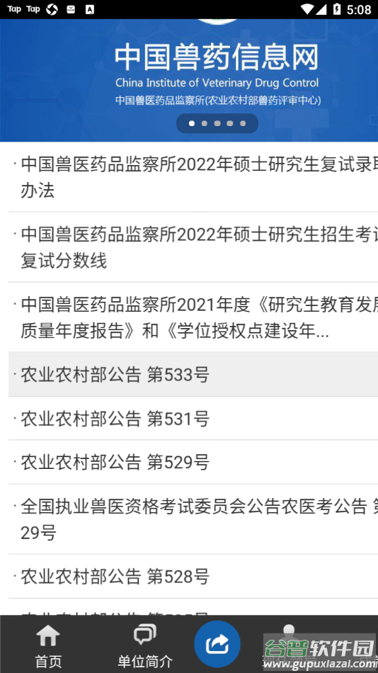 国家兽药综合查询app下载截图4