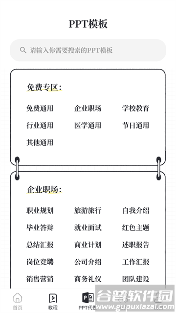 优品PPTapp