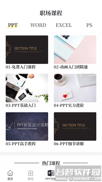 优品PPTapp