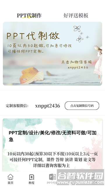 优品PPTapp