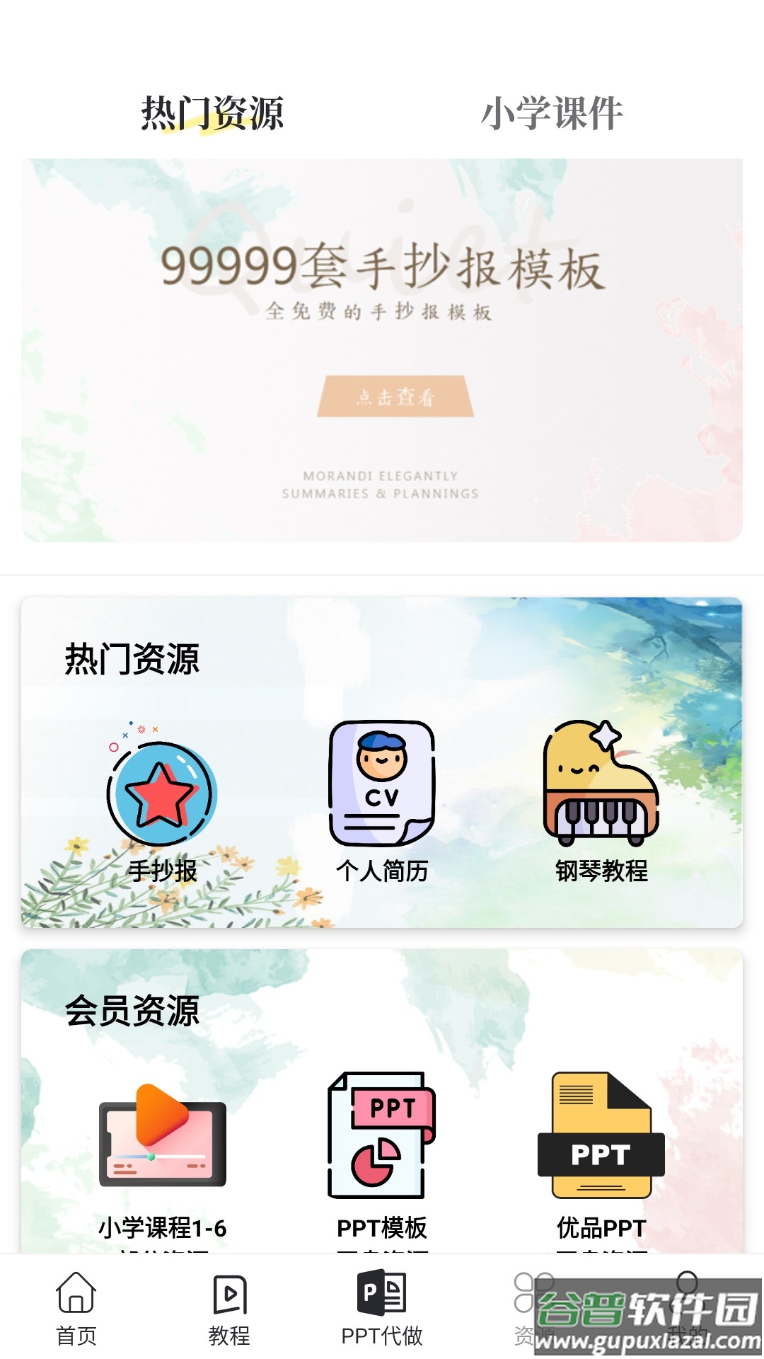 优品PPTapp截图1