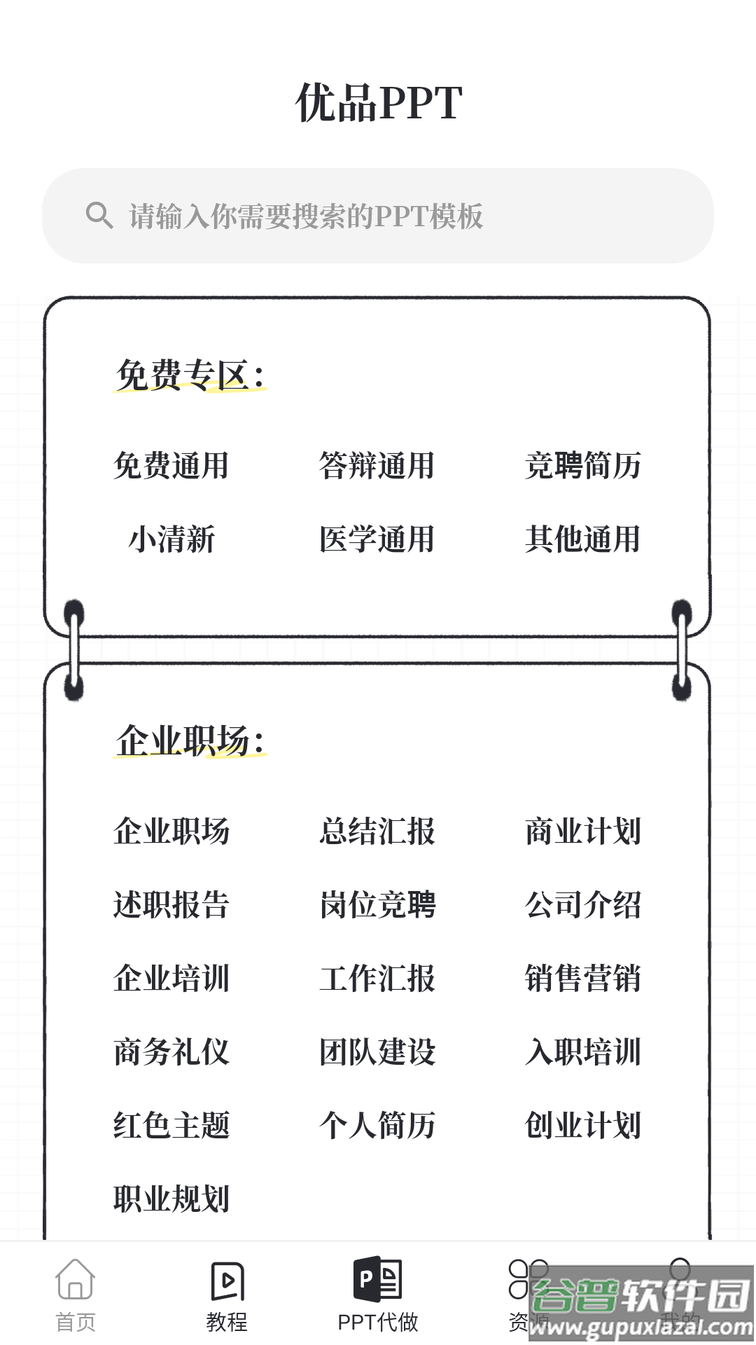 优品PPTapp截图2