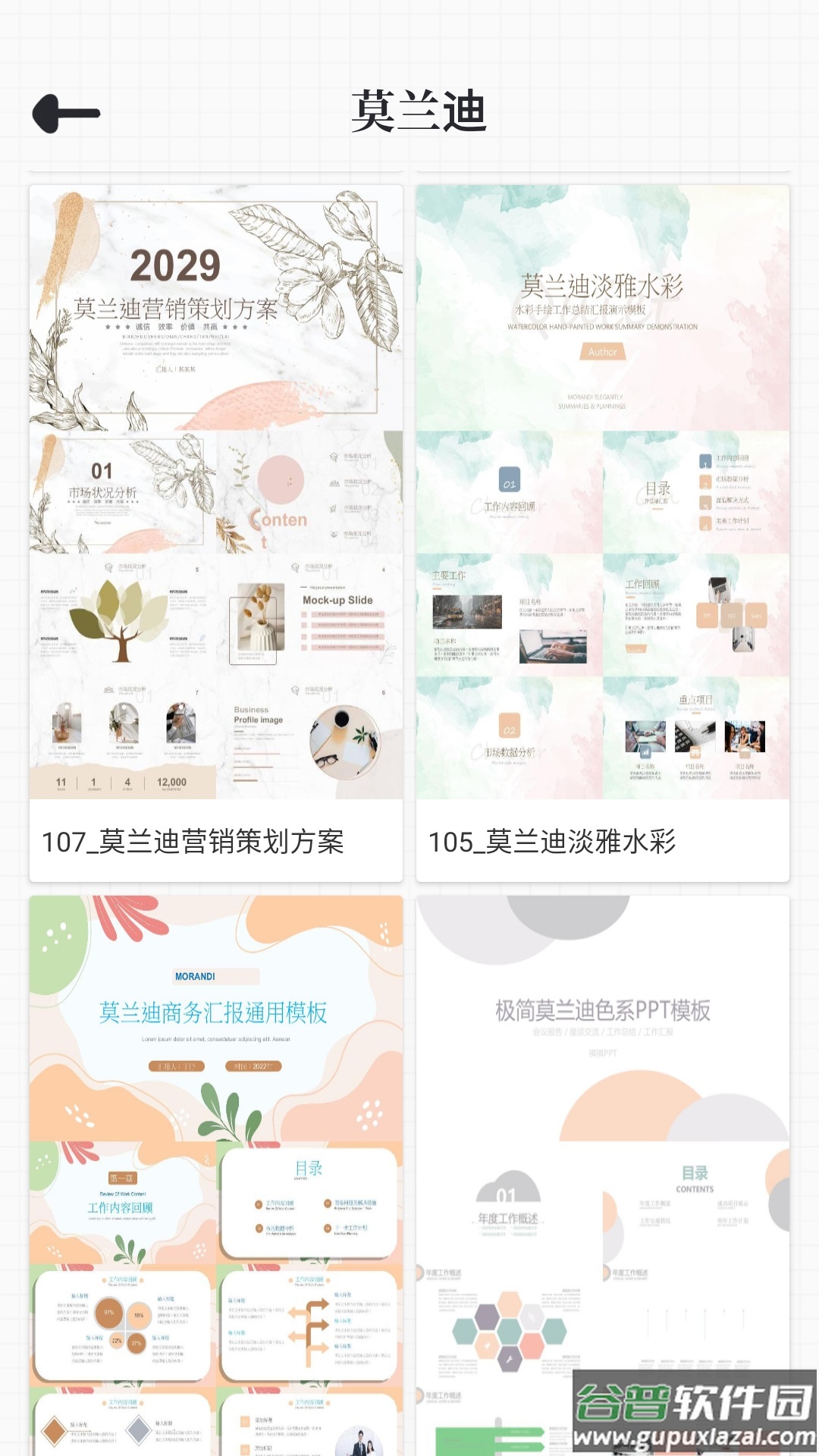 优品PPTapp截图3