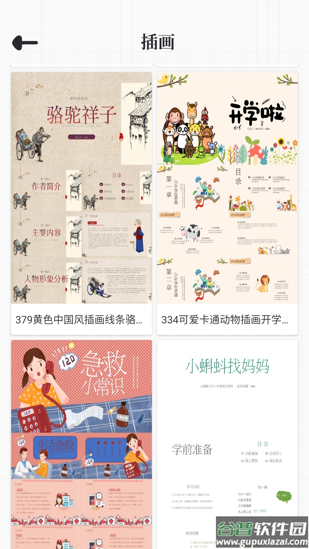 优品PPTapp截图4