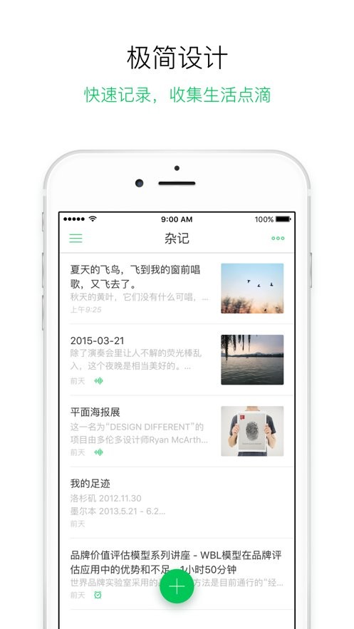 随笔记app最新版
