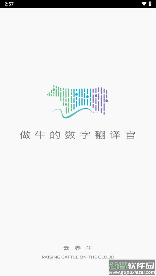 智慧牧场移动端下载截图1