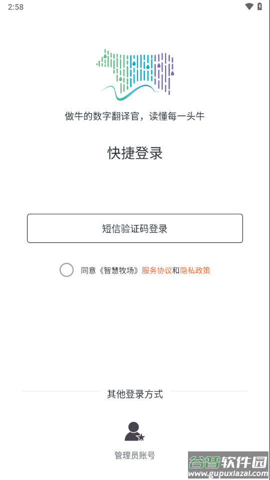 智慧牧场移动端下载截图2