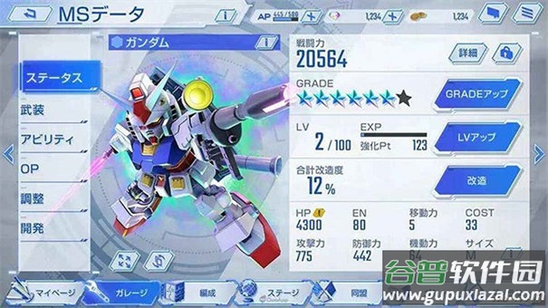 SD高达G世代永恒最新版(Gジェネ ET安装器)截图1