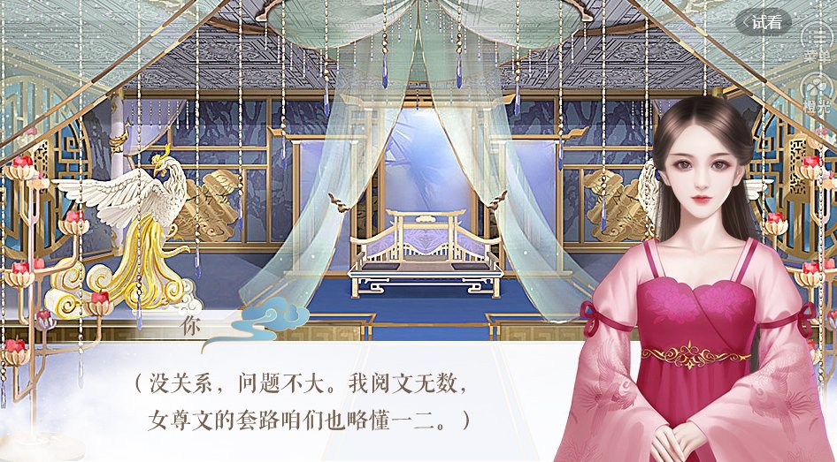 传闻中的女帝后宫橙光破解版