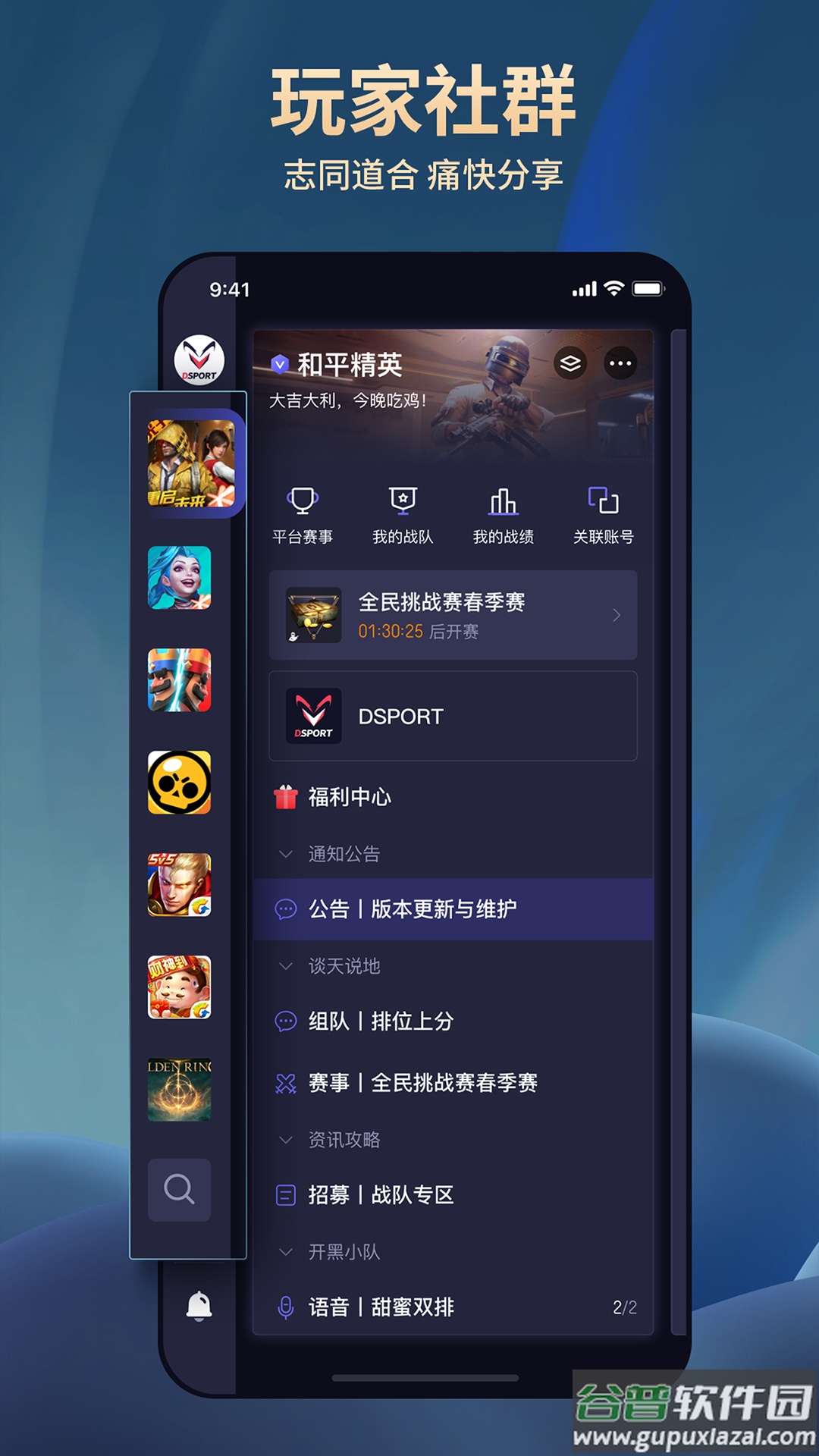 DSPORT大圣电竞app截图2