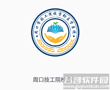 资助通技工版app