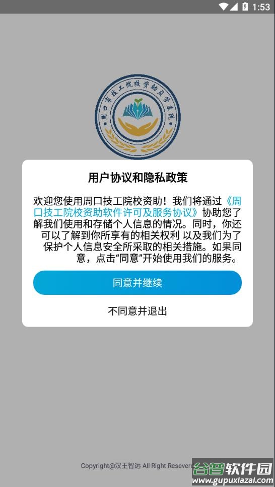 资助通技工版app截图1