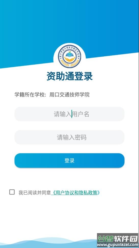 资助通技工版app截图3