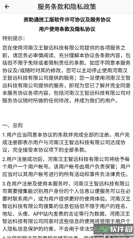 资助通技工版app截图4