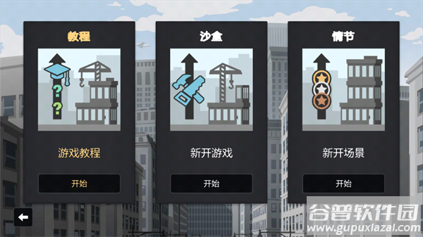 大厦管理者完整版汉化