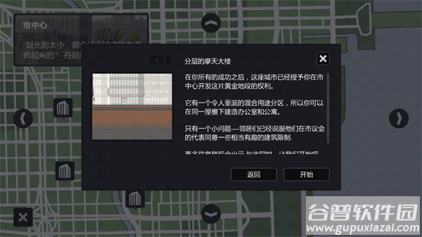 大厦管理者完整版汉化