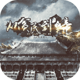 从贫民到皇帝破解版金手指完整版v1.0