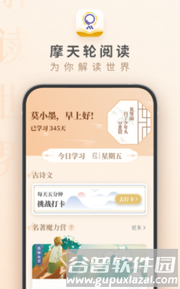 摩天轮阅读app下载安卓