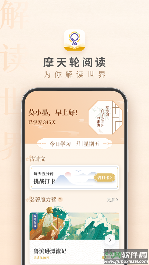 摩天轮阅读app下载安卓截图1