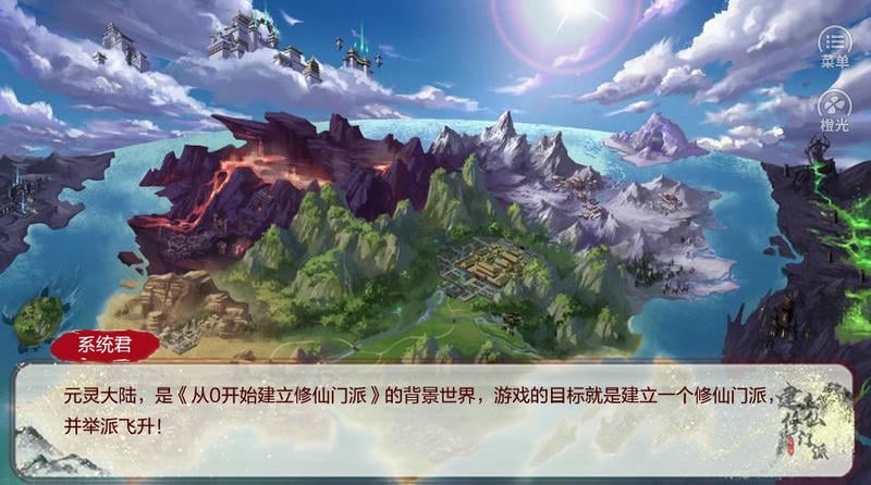 从0开始建立修仙门派破解版清软