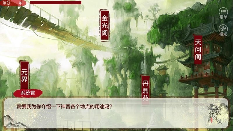 从0开始建立修仙门派橙光游戏破解版截图1
