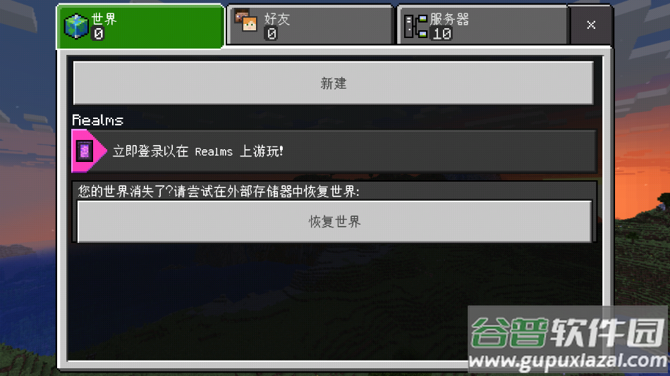 我的世界国际版下载最新版截图4