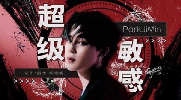 bts超级敏感橙光破解版