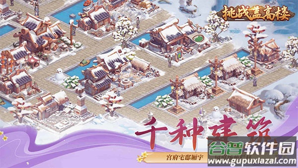 挑战盖高楼手游下载截图2