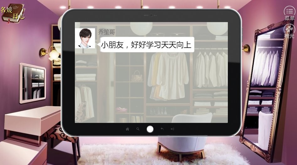 名媛蜜语2璀璨大学篇橙光破解版截图1