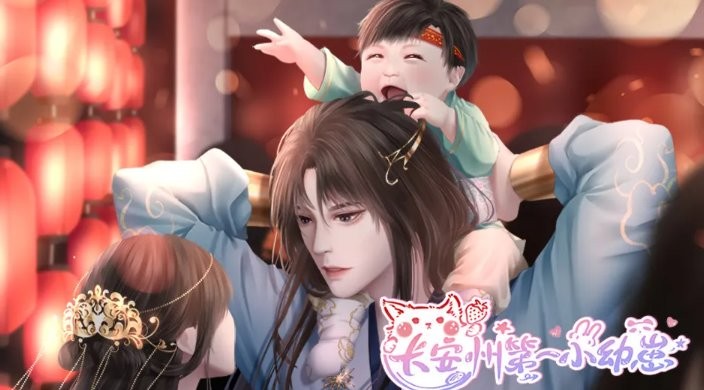 长安州第一小幼崽橙光破解版截图2