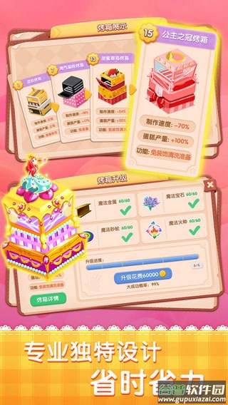 梦幻蛋糕店手游截图2