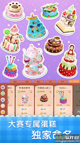 梦幻蛋糕店手游截图3