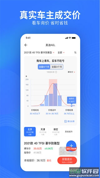 易车app最新版截图2
