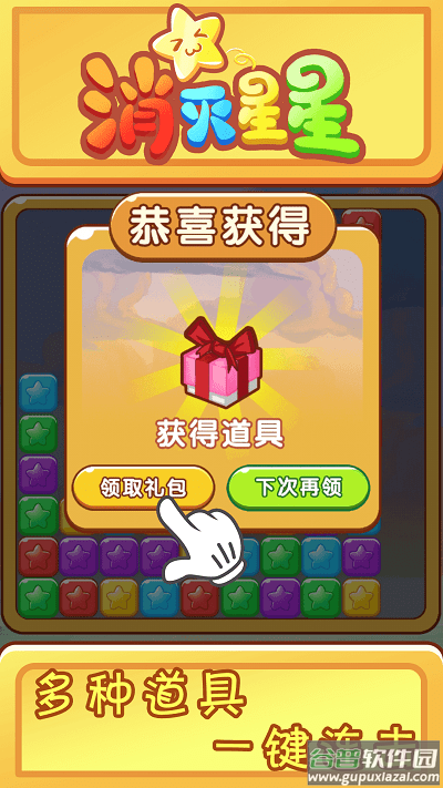 欢乐消星星游戏截图2