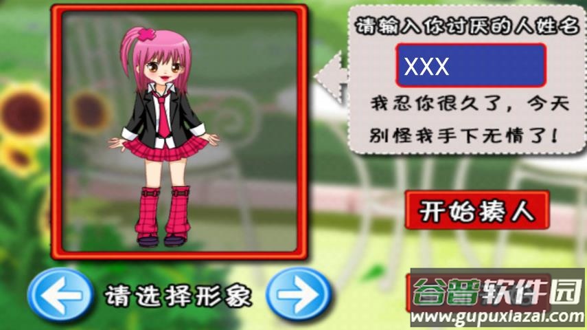 打屁股游戏截图2
