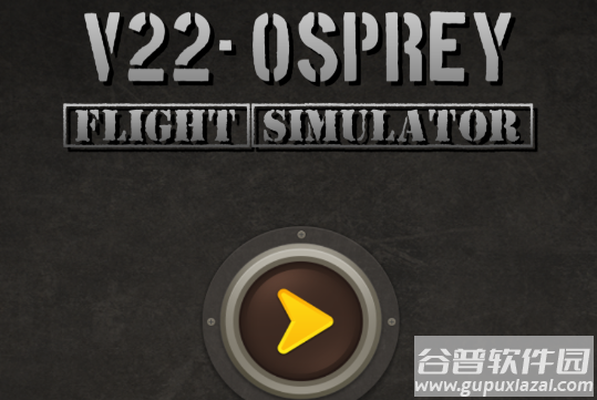 V22鱼鹰飞行模拟器