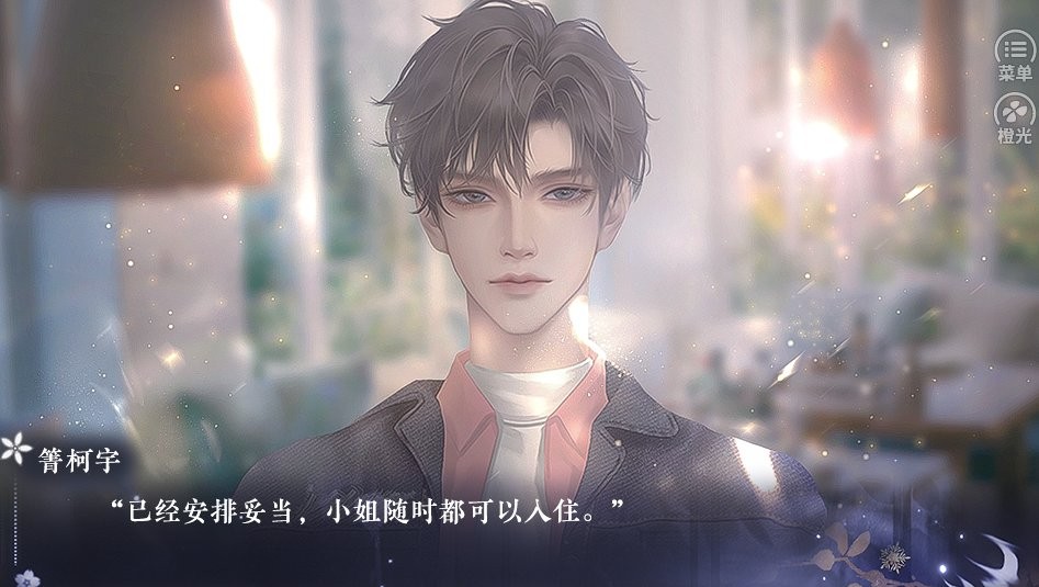 暧昧沉沦橙光清软破解版截图3
