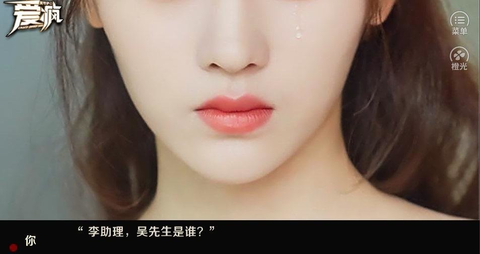 爱疯1橙光游戏破解版完结截图1