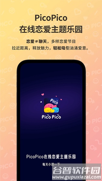 picopico社交软件下载官方版
