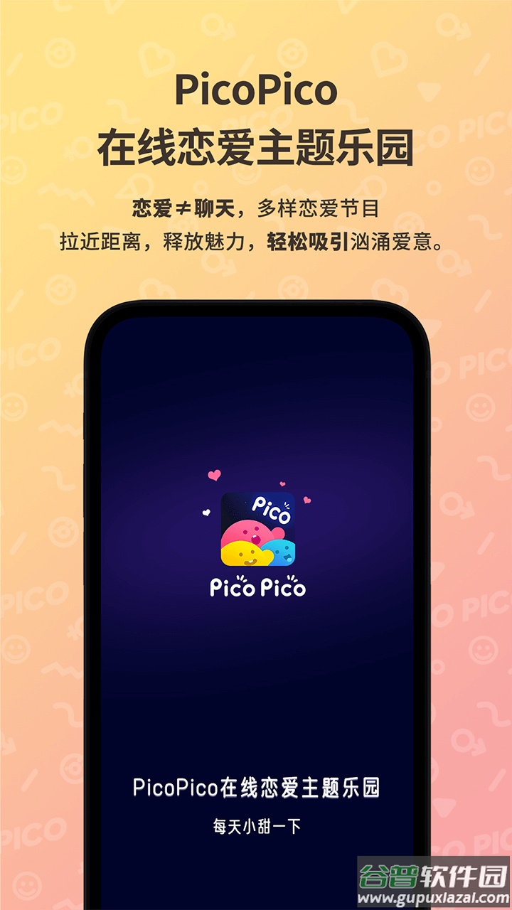 picopico社交软件下载官方版截图1