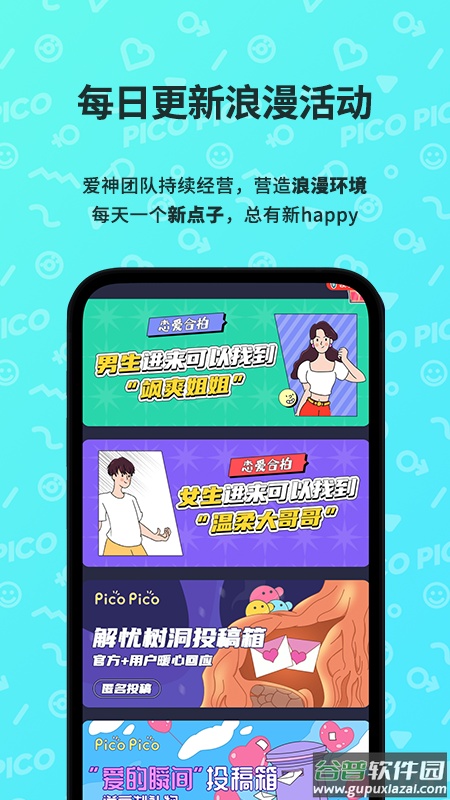 picopico社交软件下载官方版截图2