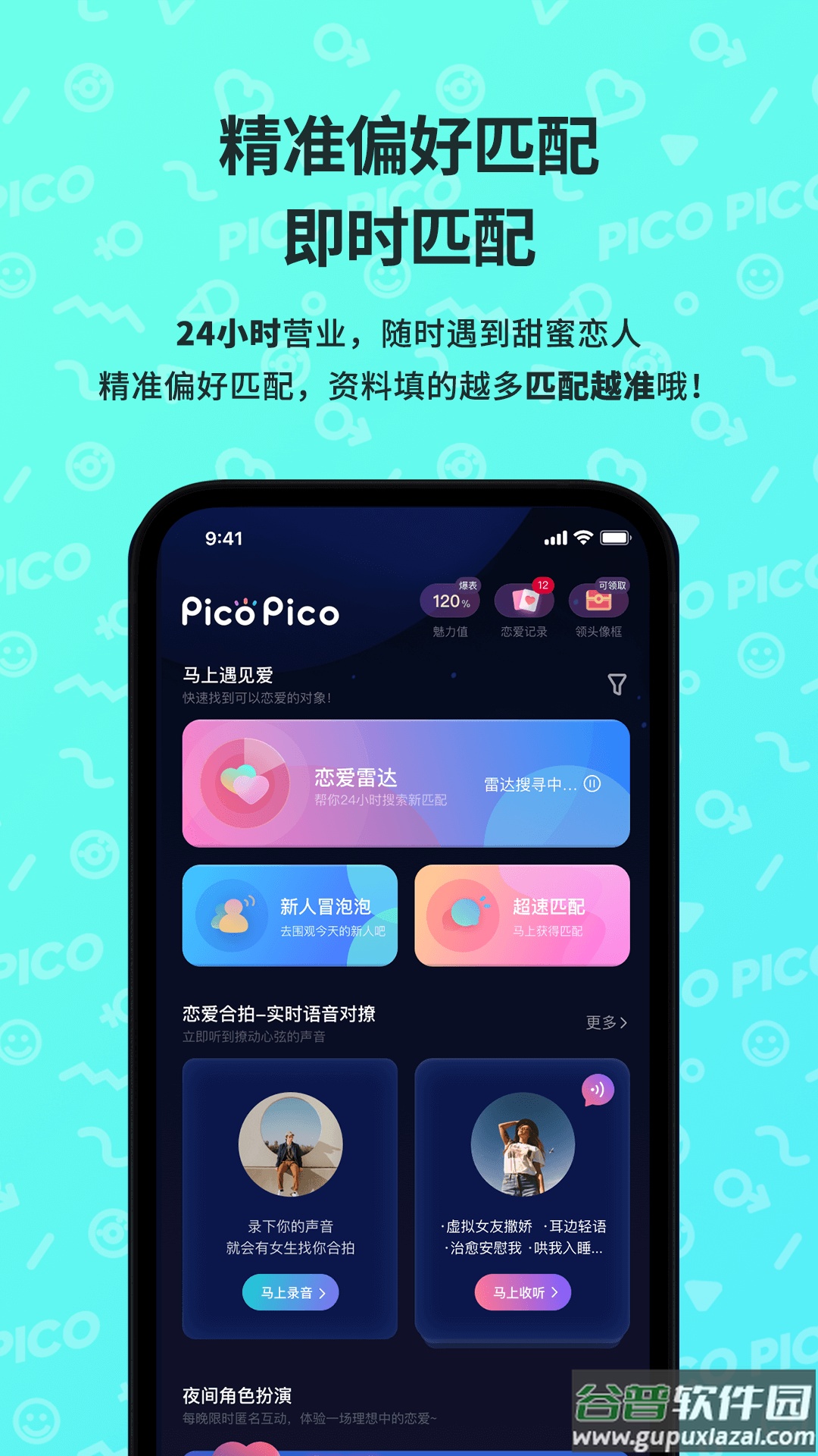 picopico社交软件下载官方版截图3