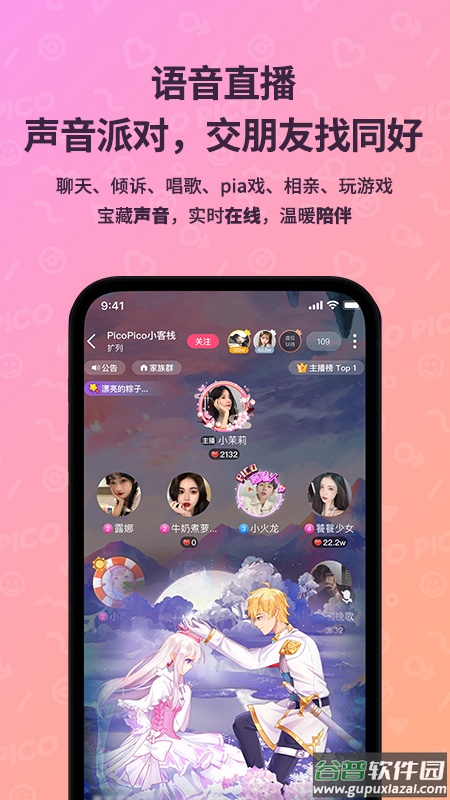 picopico社交软件下载官方版截图4