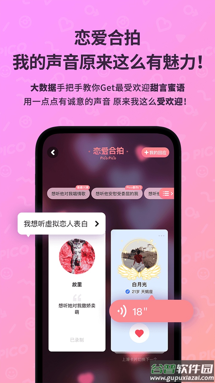 picopico社交软件下载官方版截图5
