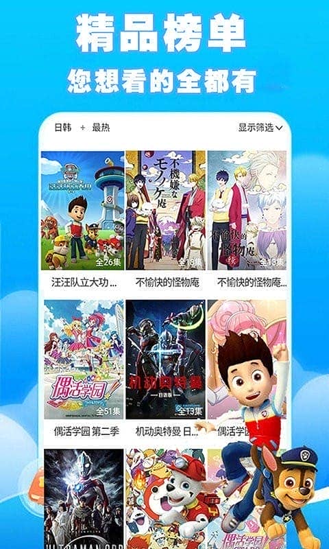 汪汪队动画片大全软件截图1